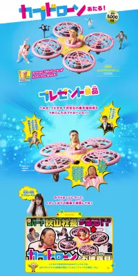 カプドローンキャンペーンのLPデザイン（サービス・保険・金融／ブルー系／にぎやか系）PC版