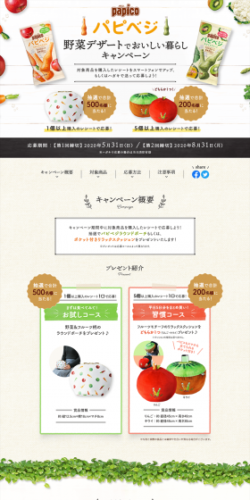 Papico PapiVege Vegetable Dessert for a Delicious Life Campaign LP design (Services, Insurance, and Finance / Beige tones / Health and Wellness) PC version