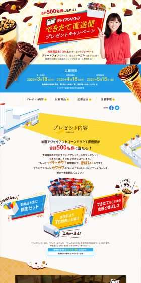 Giant Cone Freshly Made Direct Delivery Campaign LP design (Services, Insurance, and Finance / Multi-color type / Lively type) PC version