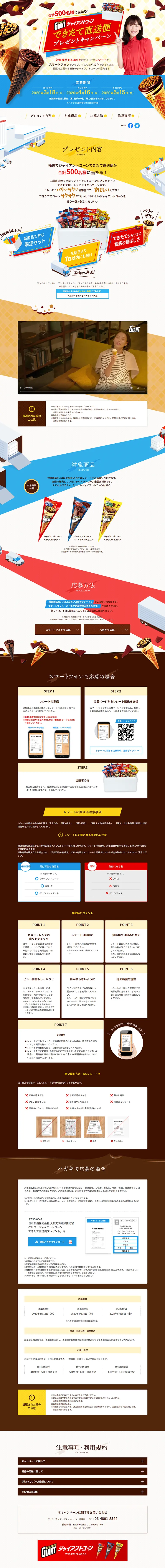 ジャイアントコーン できたて直送便キャンペーンのLPデザイン（サービス・保険・金融／カラフル系／にぎやか系）PC版