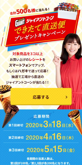 ジャイアントコーン できたて直送便キャンペーンのLPデザイン（サービス・保険・金融／カラフル系／にぎやか系）スマホ版