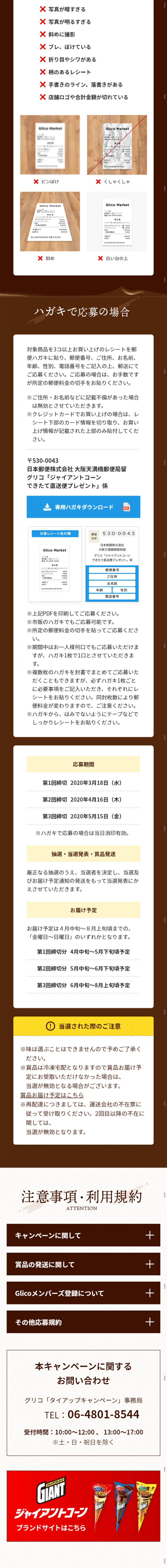 ジャイアントコーン できたて直送便キャンペーンのLPデザイン（サービス・保険・金融／カラフル系／にぎやか系）スマホ版