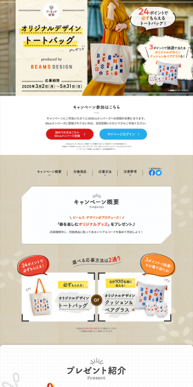 Almond Effect Original Design Tote Bag Giveaway! LP design (Services, Insurance, and Finance / Beige tones / Clean-cut) PC version