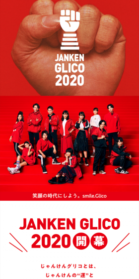 JANKEN GLICO 2020のLPデザイン（サービス・保険・金融／レッド系／かっこいい系）スマホ版