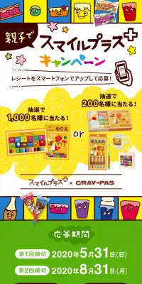 親子でスマイルプラス＋キャンペーンのLPデザイン（サービス・保険・金融／カラフル系／にぎやか系）スマホ版