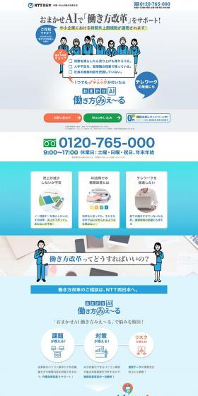 おまかせAI働き方みえ～るのLPデザイン（インターネットサービス／ブルー系／信頼・安心系）PC版