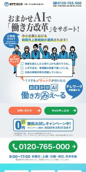 おまかせAI働き方みえ～るのLPデザイン（インターネットサービス／ブルー系／信頼・安心系）スマホ版