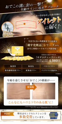Odeko Deep Patch LP design (Beauty, Skincare, Fragrance / Brown tones / Refined style) PC version