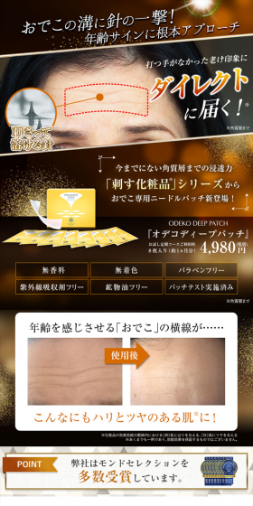 Odeko Deep Patch LP design (Beauty, Skincare, Fragrance / Brown tones / Refined style) PC version
