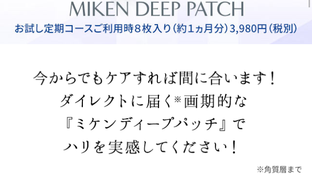 Miken Deep Patch LP design (Beauty, Skincare, Fragrance / Purples / Refined style) Mobile version