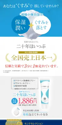 二十年ほいっぷのLPデザイン（美容・スキンケア・香水／ブルー系／爽やか系）PC版