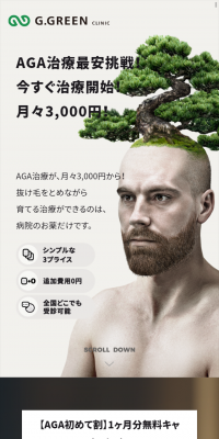 AGA治療院のLPデザイン（サービス・保険・金融／グレー系／信頼・安心系）スマホ版