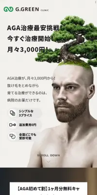 AGA治療院のLPデザイン（サービス・保険・金融／グレー系／信頼・安心系）スマホ版
