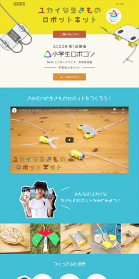 Yukai Creatures Robot Kit LP design (Kids, Baby, Toys / Multi-color type / Simple) PC version