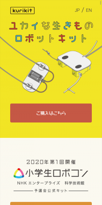 ユカイな生きものロボットキットのLPデザイン（玩具・ホビー・フィギュア／カラフル系／シンプル系）スマホ版