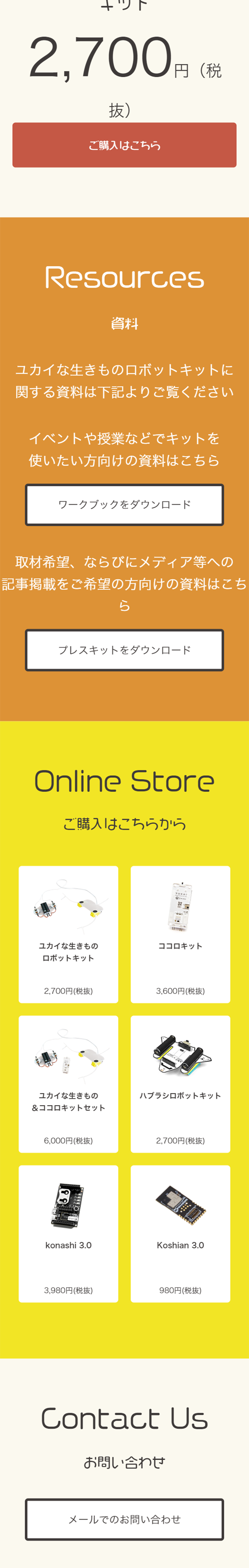 Yukai Creatures Robot Kit LP design (Kids, Baby, Toys / Multi-color type / Simple) Mobile version