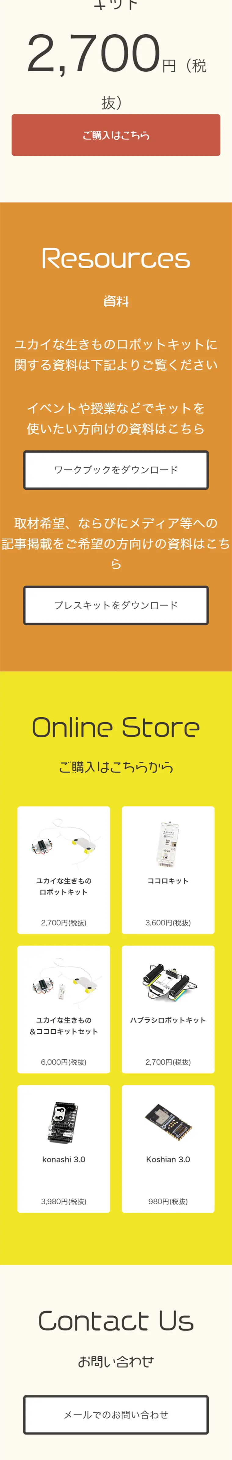 ユカイな生きものロボットキットのLPデザイン（キッズ・ベビー・玩具／カラフル系／シンプル系）スマホ版
