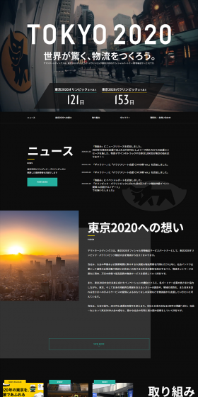 Tokyo 2020 Olympic and Paralympic Baggage Transport Service Partner LP design (Businesses, companies, stores / Black-colored / Cool style) PC version