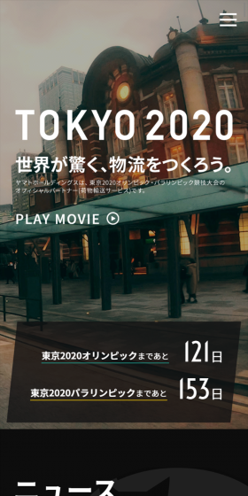 東京2020オリンピック・パラリンピック 荷物輸送サービスパートナーのLPデザイン（サービス・保険・金融／ブラック系／かっこいい系）スマホ版
