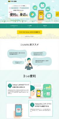 Kuroneko Members Yahoo LP design (Internet service / Green tones / Trust and Safety) PC version