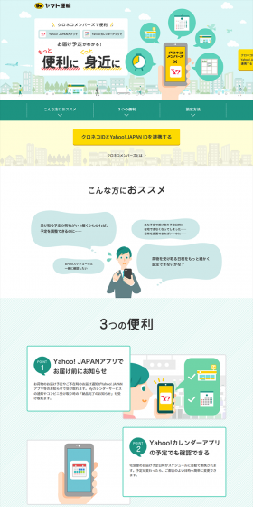 Kuroneko Members Yahoo LP design (Internet service / Green tones / Trust and Safety) PC version