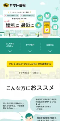 クロネコメンバーズ　YahooのLPデザイン（インターネットサービス／グリーン系／信頼・安心系）スマホ版