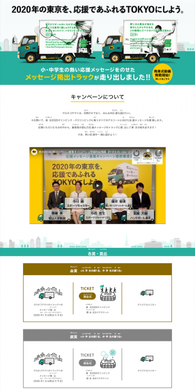 Tokyo 2020 Games Support Message Submission Campaign LP design (Services, Insurance, and Finance / Green tones / Simple) PC version