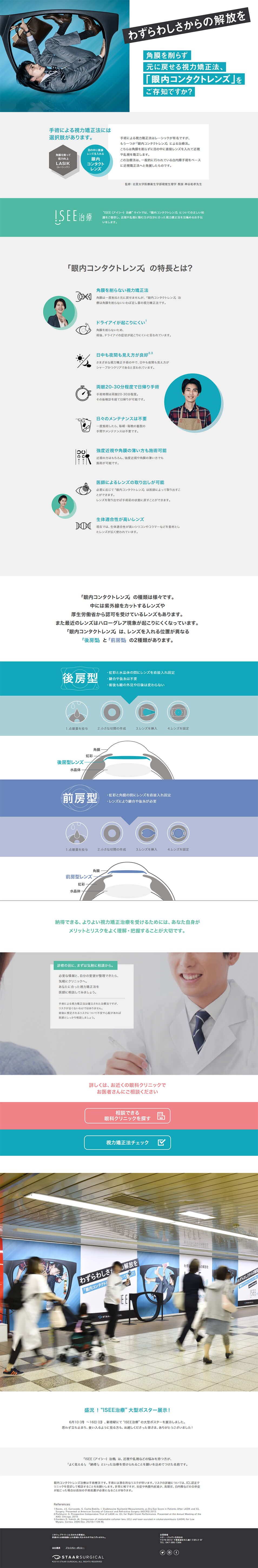 ISSE Treatment LP design (goods / Shades of blue / Simple) PC version