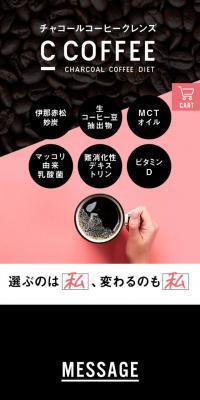 C_COFFEE　CHARCOLE DIETのLPデザイン（ダイエットサプリ・ダイエット飲料／ピンク系／かわいい系）スマホ版