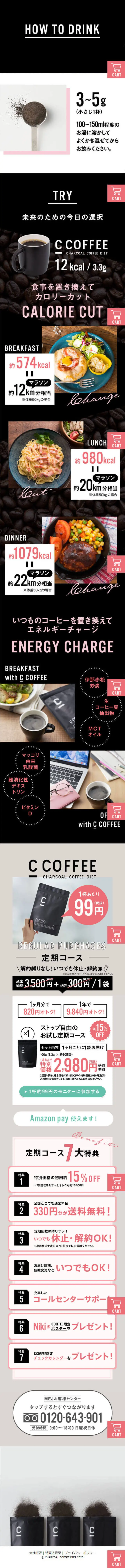 C_COFFEE　CHARCOLE DIETのLPデザイン（ダイエットサプリ・ダイエット飲料／ピンク系／かわいい系）スマホ版