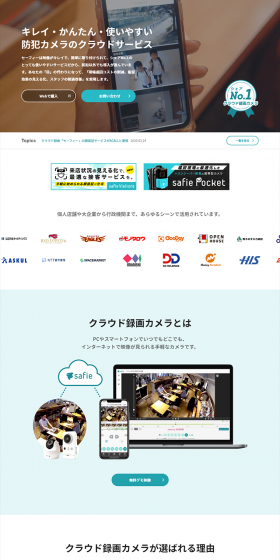 Safie LP design (Internet service / Shades of blue / Trust and Safety) PC version