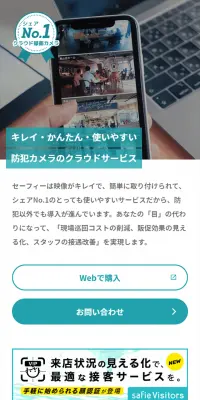 セーフィーのLPデザイン（インターネットサービス／ブルー系／信頼・安心系）スマホ版