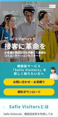 セーフィービジターズのLPデザイン（インターネットサービス／グリーン系／信頼・安心系）スマホ版