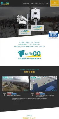 セーフィーゴーのLPデザイン（家電・パソコン・通信機器／ホワイト系／信頼・安心系）PC版