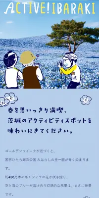 ACTIVE! IBARAKIのLPデザイン（旅行・アウトドア／ブルー系／かわいい系）スマホ版