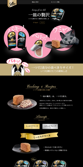 シーバ 一皿の贅沢のLPデザイン（ペット・花・DIY工具／ブラック系）PC版