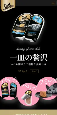 シーバ 一皿の贅沢のLPデザイン（ペット・花・DIY工具／ブラック系）スマホ版