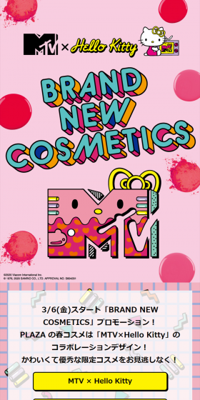 MTV×Hello KittyのLPデザイン（美容・スキンケア・香水／ピンク系／かわいい系）PC版