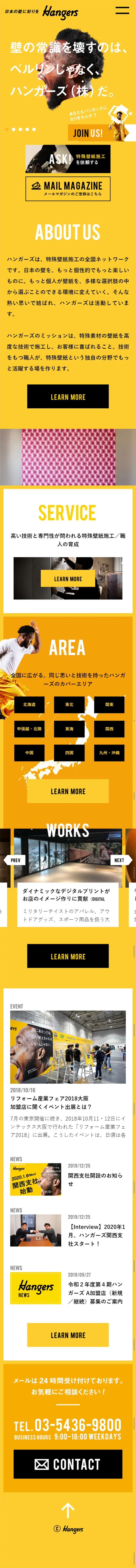 特殊壁紙施工のLPデザイン（サービス・保険・金融／イエロー系／にぎやか系）スマホ版
