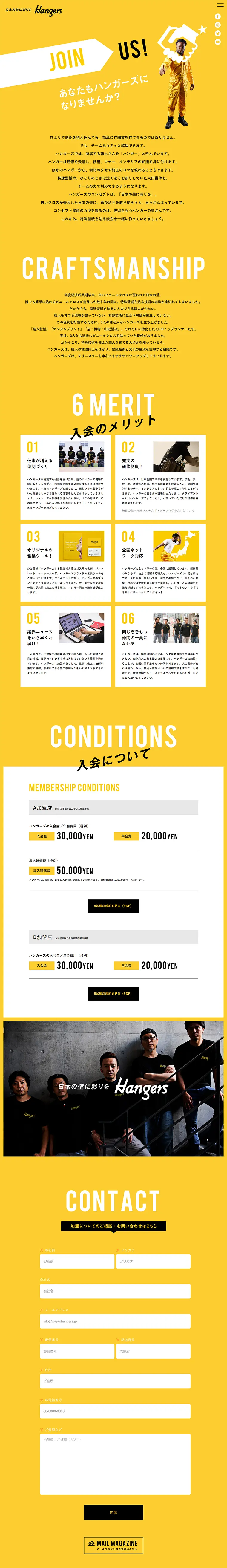 ハンガーズの入会のLPデザイン（サービス・保険・金融／イエロー系／にぎやか系）PC版