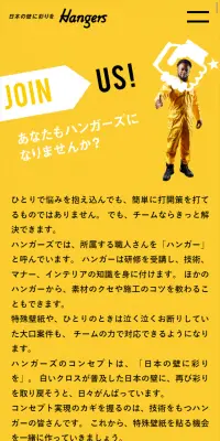 ハンガーズの入会のLPデザイン（サービス・保険・金融／イエロー系／にぎやか系）スマホ版