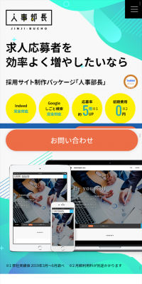 人事部長のLPデザイン（インターネットサービス／ブルー系／信頼・安心系）スマホ版