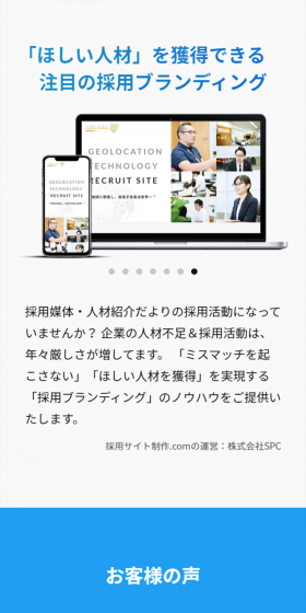 コンサルティング採用サイトのLPデザイン（インターネットサービス／ブルー系／信頼・安心系）スマホ版