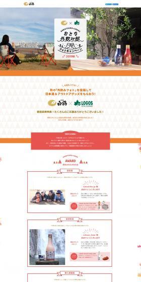 Otona Sotonomi Bu LP design (Events, Campaigns, Experiences / Orange tones / Simple) PC version