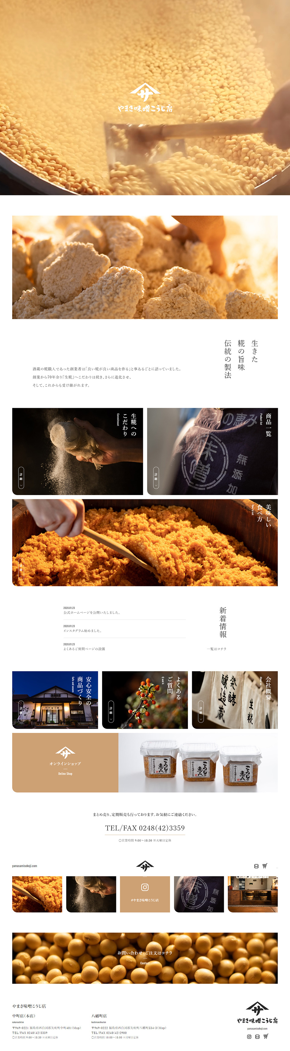 やまさ味噌こうじ店のLPデザイン（食品／ベージュ系／オーガニック系）PC版