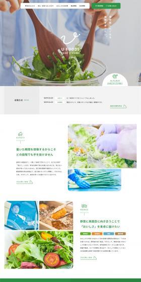 Produce processing, food manufacturing LP design (Businesses, companies, stores / Green tones / Simple) PC version