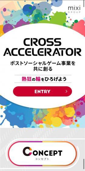 CROSS ACCELERATORのLPデザイン（サービス・保険・金融／カラフル系／にぎやか系）スマホ版