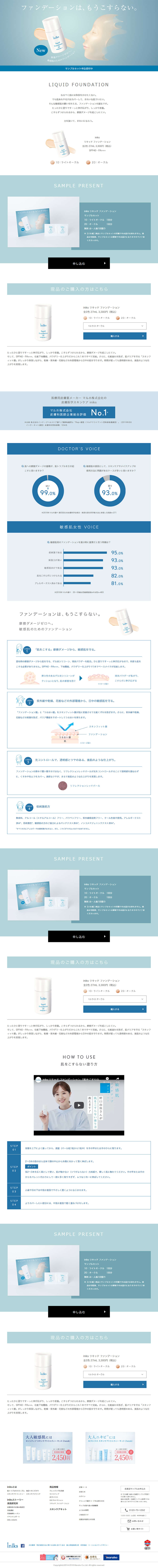 iniks Liquid Foundation LP design (Cosmetics, makeup, and contact lenses / Shades of blue / Simple) PC version