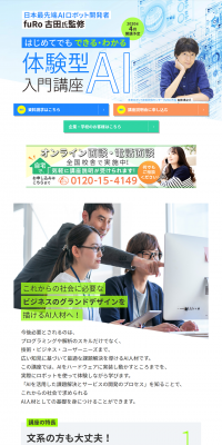 Hands-on AI Introductory Course for Beginners LP design (Learning Materials / Shades of blue / Trust and Safety) PC version