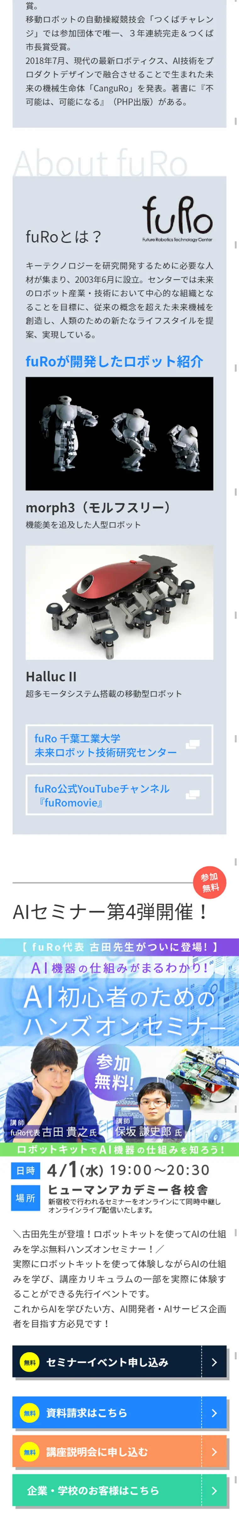 はじめてでもできる・わかる 体験型AI入門講座のLPデザイン（学び・教材／ブルー系／信頼・安心系）スマホ版